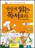 맛있게 읽는 독서요리 6단계