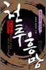 천추흥망 : 삼국·양진·남북조