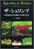 ザ.シュリンプ