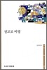 전교조 비평
