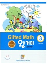 Gifted Math 왕거미 Grade 3 Volume 1