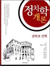 정치학개론