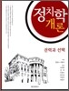 정치학개론