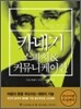 카네기 스피치 & 커뮤니케이션
