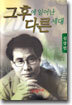 그후에 일어난 다른 세대