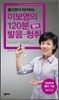 이보영의 120분 영어 발음ㆍ청취