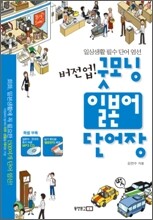 버전업! 굿모닝 일본어 단어장