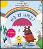 비는 왜 내려요?