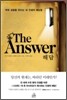 The Answer 해답