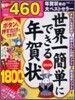 世界一簡單にできる年賀狀 2009