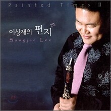Painted Times 2 - 이상재