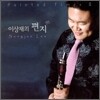 Painted Times 2 - 이상재