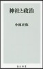 神社と政治