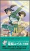 電腦コイル(7)