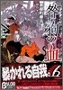 咎狗の血 6