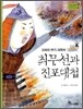 최무선과 진포대첩