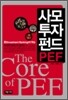 사모투자펀드 PEF