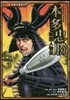 戰國人物傳 本多忠勝