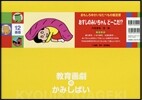 紙芝居 おすしのみいちゃん ど-こだ!?