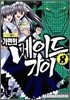 가면의 메이드가이 08