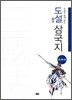 도설 삼국지 오나라편