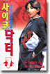 사이코 닥터 7
