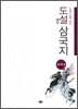 도설 삼국지 위나라편