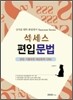 success 편입유형 문법