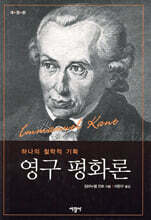 영구 평화론