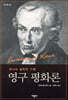 영구 평화론