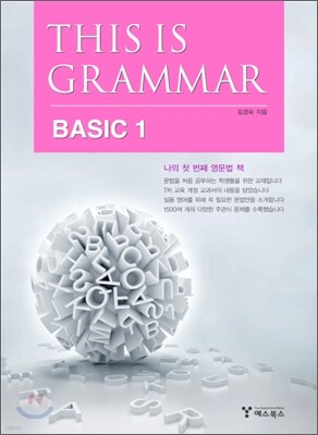 THIS IS GRAMMAR BASIC 1