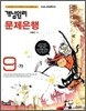개념원리 문제은행 9-가 (2009년)