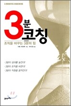 3분 코칭