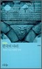 한국의 다리