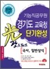 2010 기능직 공무원 경기도 교육청 광 스피드 단기완성