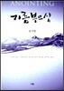 기름부으심