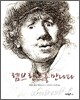 렘브란트를 만나다