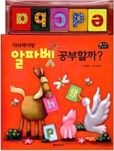 자석책이랑 알파벳 공부할까?