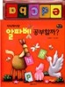 자석책이랑 알파벳 공부할까?
