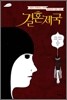 결혼제국