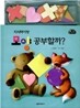 자석책이랑 모양 공부할까?