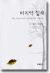 마지막 잎새