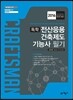 독학 전산응용건축제도기능사 필기