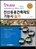 독학 전산응용건축제도기능사 실기