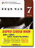 포토샵의 마스터 7