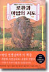 로완과 마법의 지도