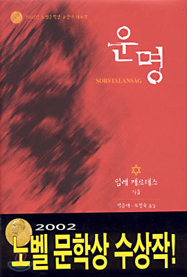 운명