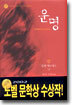 운명