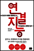 연결지능
