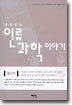 재미있는 인류 과학 이야기
